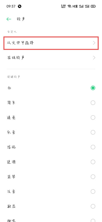 《oppo手机》充电提示音设置方法介绍