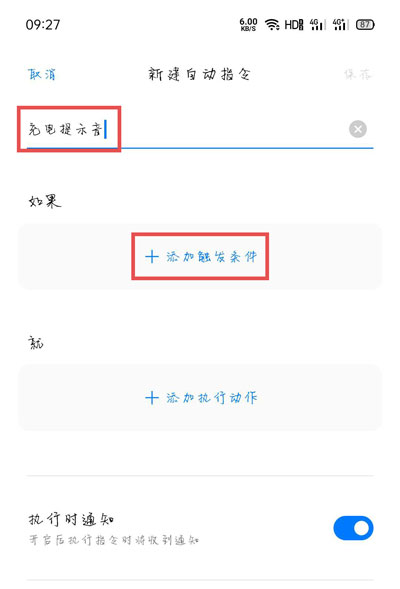 《oppo手机》充电提示音设置方法介绍