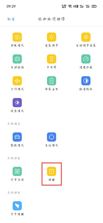 《oppo手机》充电提示音设置方法介绍