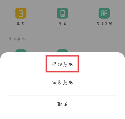 《oppo手机》充电提示音设置方法介绍