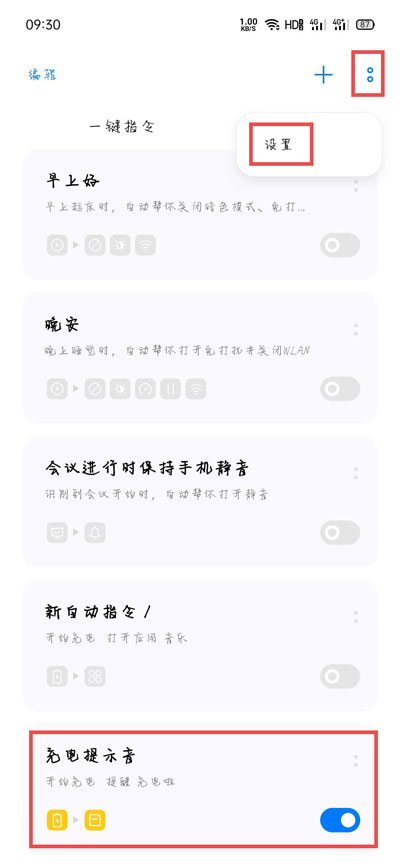 《oppo手机》充电提示音设置方法介绍