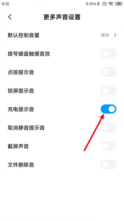 小米手机关闭充电提示音方法介绍