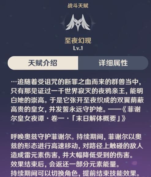 《原神》菲谢尔玩法攻略