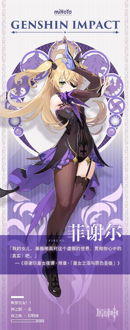 《原神》菲谢尔玩法攻略
