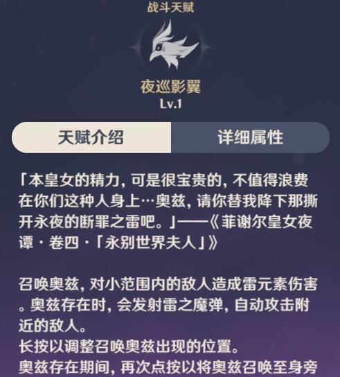 《原神》菲谢尔玩法攻略