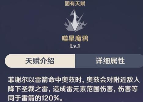《原神》菲谢尔玩法攻略