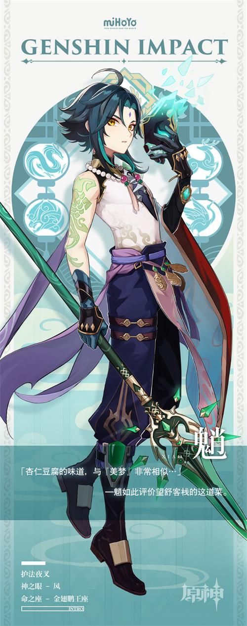 《原神》魈玩法攻略