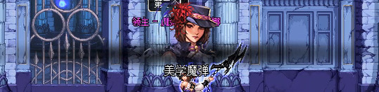 《DNF》希洛克团本噩梦之夜地下城通关攻略