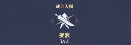 《原神》北斗玩法攻略