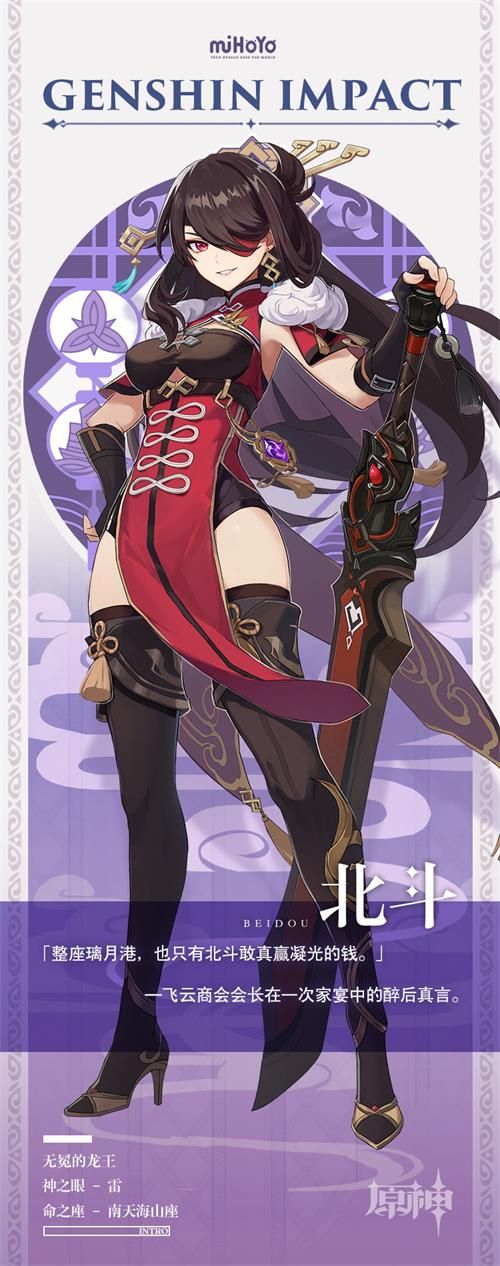 《原神》北斗玩法攻略