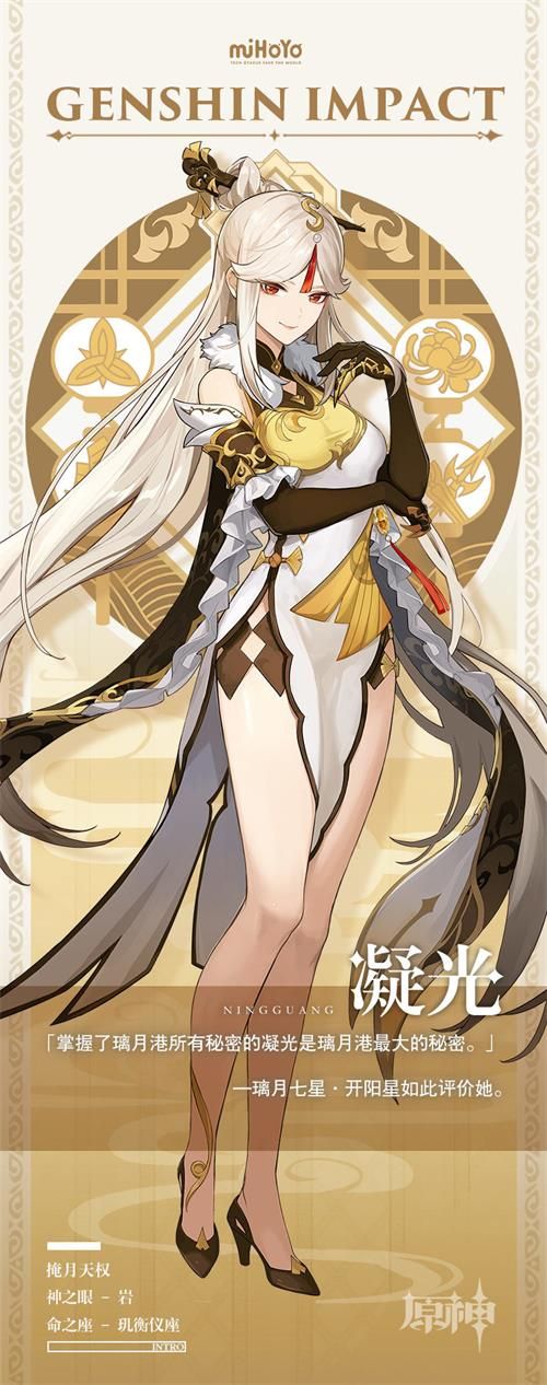 《原神》凝光玩法攻略