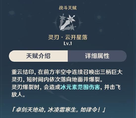 《原神》重云玩法攻略
