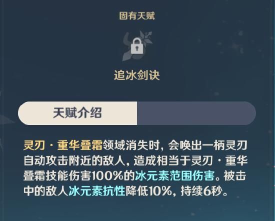 《原神》重云玩法攻略