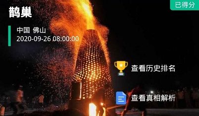 《crimaster犯罪大师》鹊巢答案解析