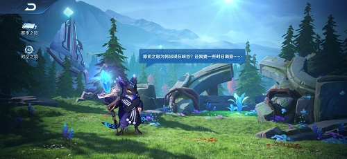 《王者荣耀》原初之息任务完成攻略