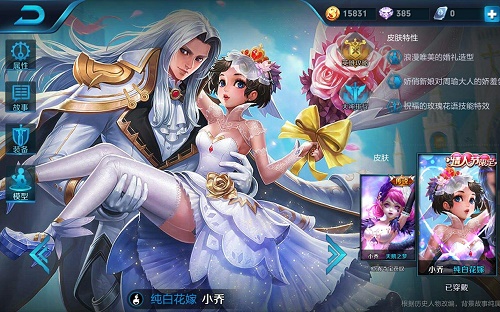 《王者荣耀》小乔天鹅之梦和纯白花嫁皮肤对比