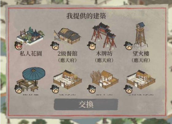 《江南百景图》肉摊兑换建议