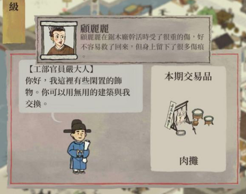 《江南百景图》肉摊兑换建议