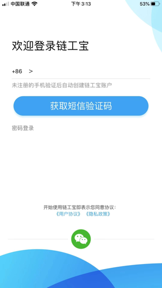 《链工宝》帐号注册方法介绍