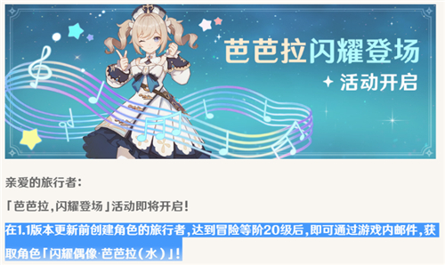 《原神》芭芭拉获得方式介绍