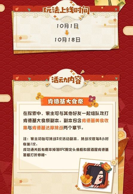 《阴阳师:妖怪屋》KFC兑换码大全