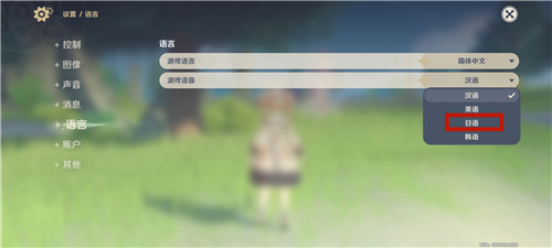 《原神》日语配音更换方法