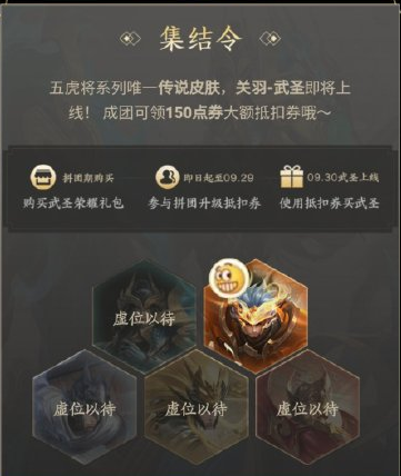 《王者荣耀》武圣关羽最低价格购买方案