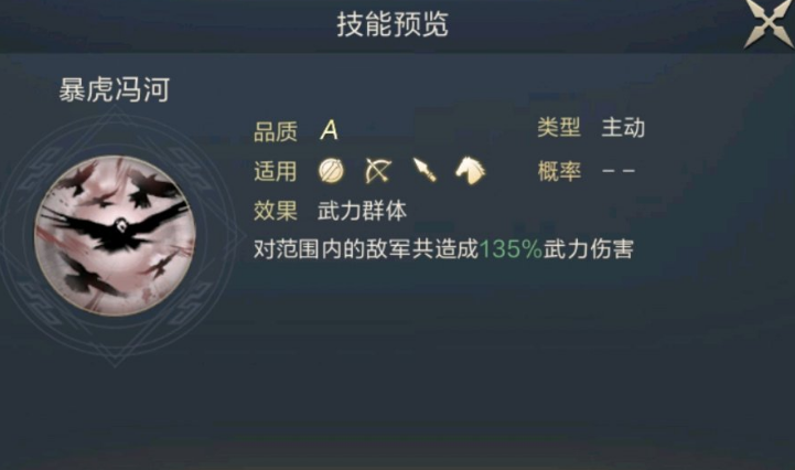 《鸿图之下》郭汜拆技能性价比分析