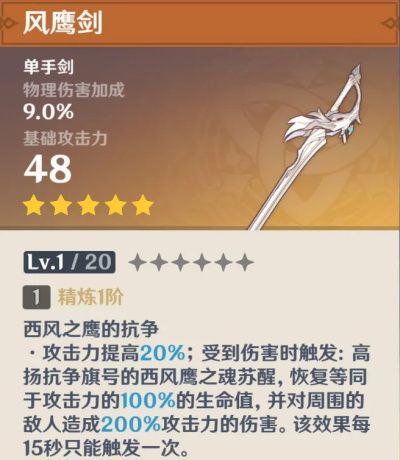 《原神》神铸赋形武器池性价比解析