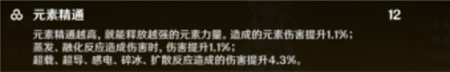 《原神》元素精通意思解释