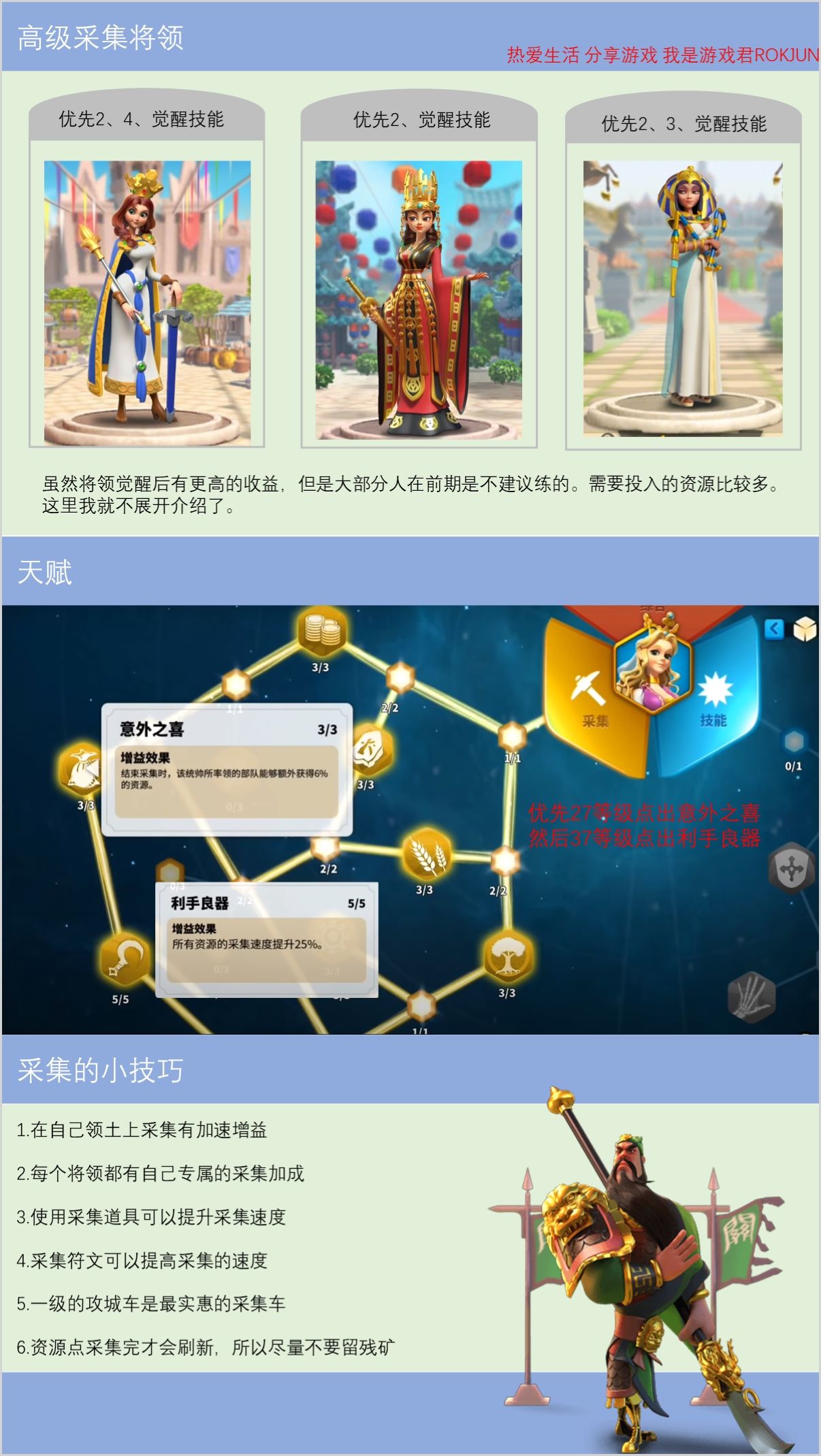 《万国觉醒》高级将领采集技巧分享
