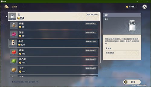 《原神》杂货店刷新位置介绍