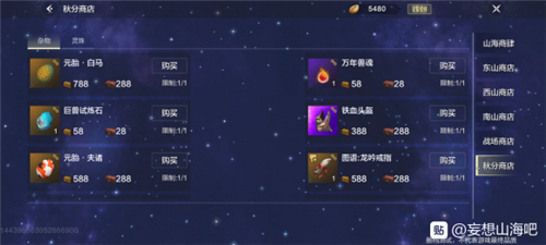《妄想山海》白马获得方法介绍