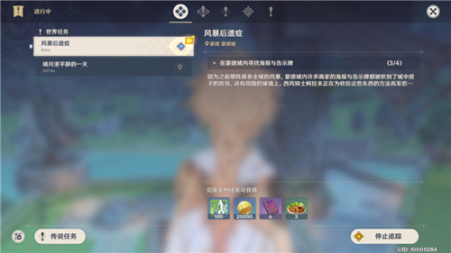 《原神》风暴后遗症海报位置介绍