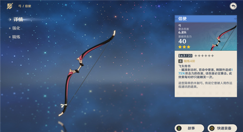《原神》弓箭武器推荐