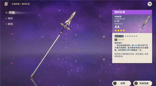 《原神》长柄武器推荐