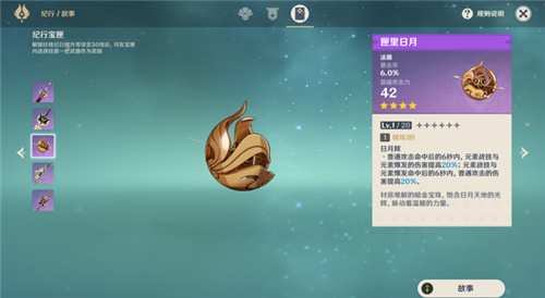《原神》法器武器推荐