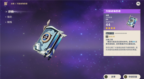 《原神》法器武器推荐