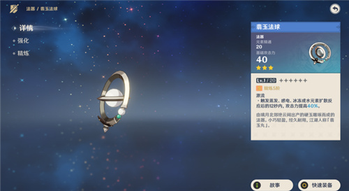 《原神》法器武器推荐