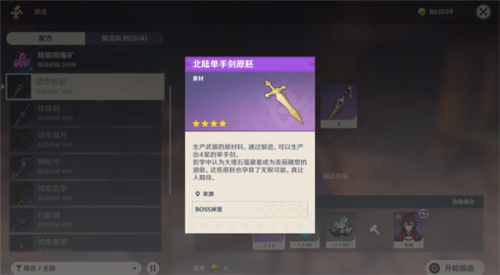 《原神》单手剑武器推荐