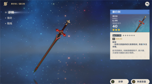 《原神》单手剑武器推荐