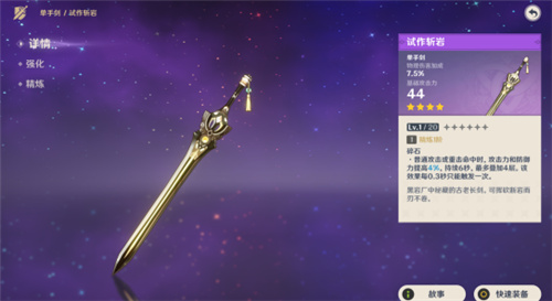 《原神》单手剑武器推荐