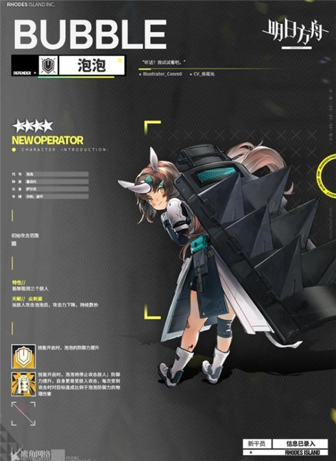 《明日方舟》泡泡详细情报介绍