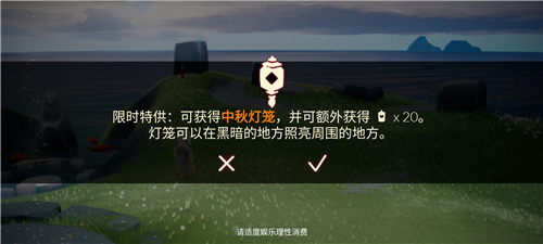 《光遇》中秋灯笼返场时间介绍