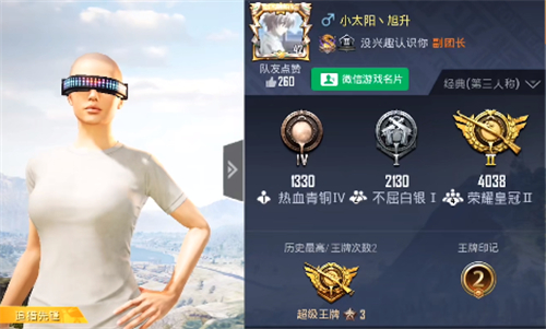 《和平精英》巅峰赛参赛要求介绍