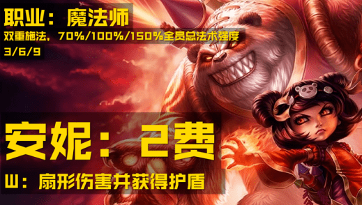《云顶之弈》6福星羁绊阵容搭配方法