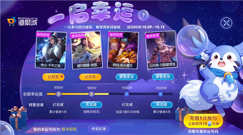 《王者荣耀》一启幸运获取皮肤方法