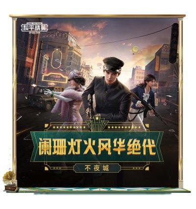 《和平精英》SS10赛季手册奖励内容介绍