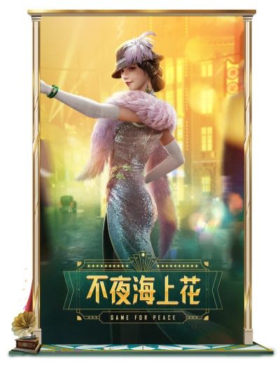 《和平精英》SS10赛季手册奖励内容介绍