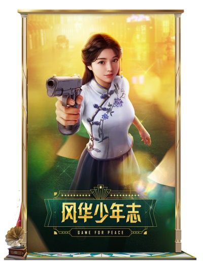 《和平精英》SS10赛季手册奖励内容介绍